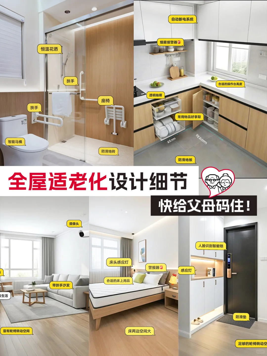 ?上海设计｜家有老人?如何做适老化改造