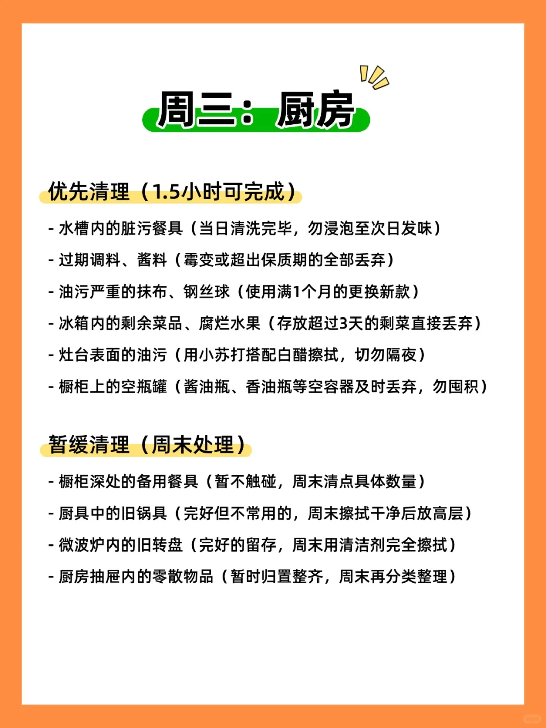 如果你家很乱，1周清理干净