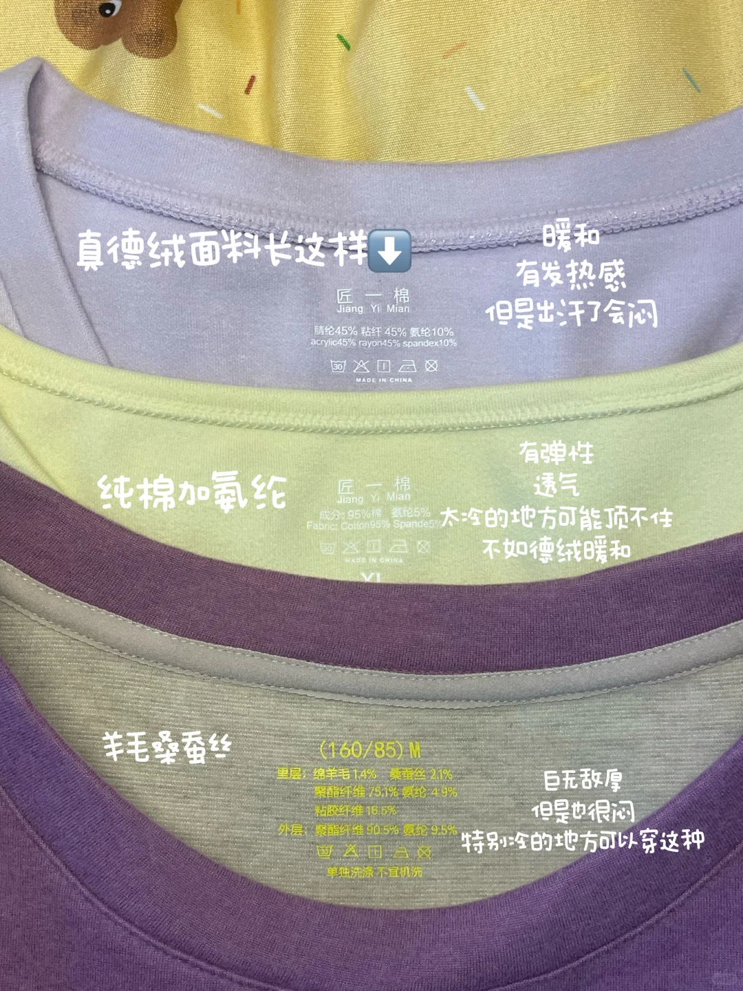 秋衣面料怎么选➡️