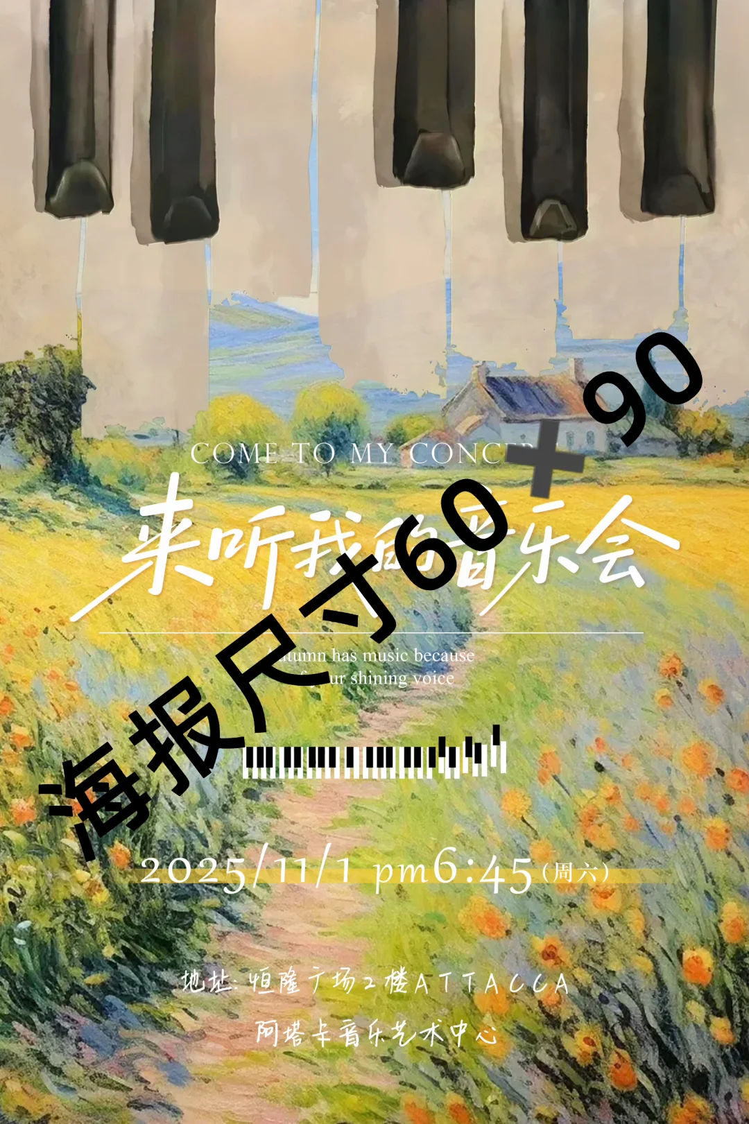 独立老师如何策划一场音乐会?