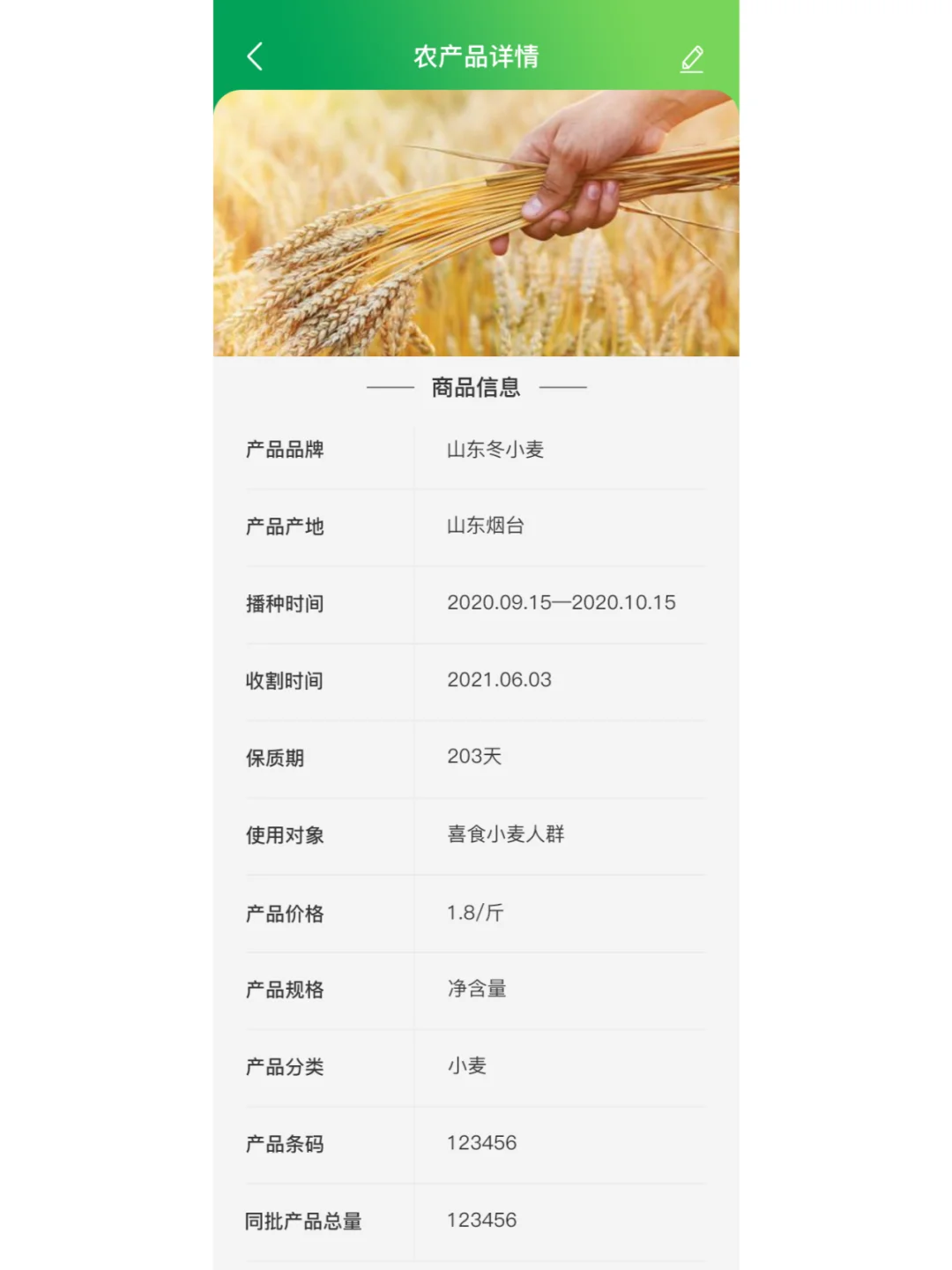 智慧农事溯源云平台