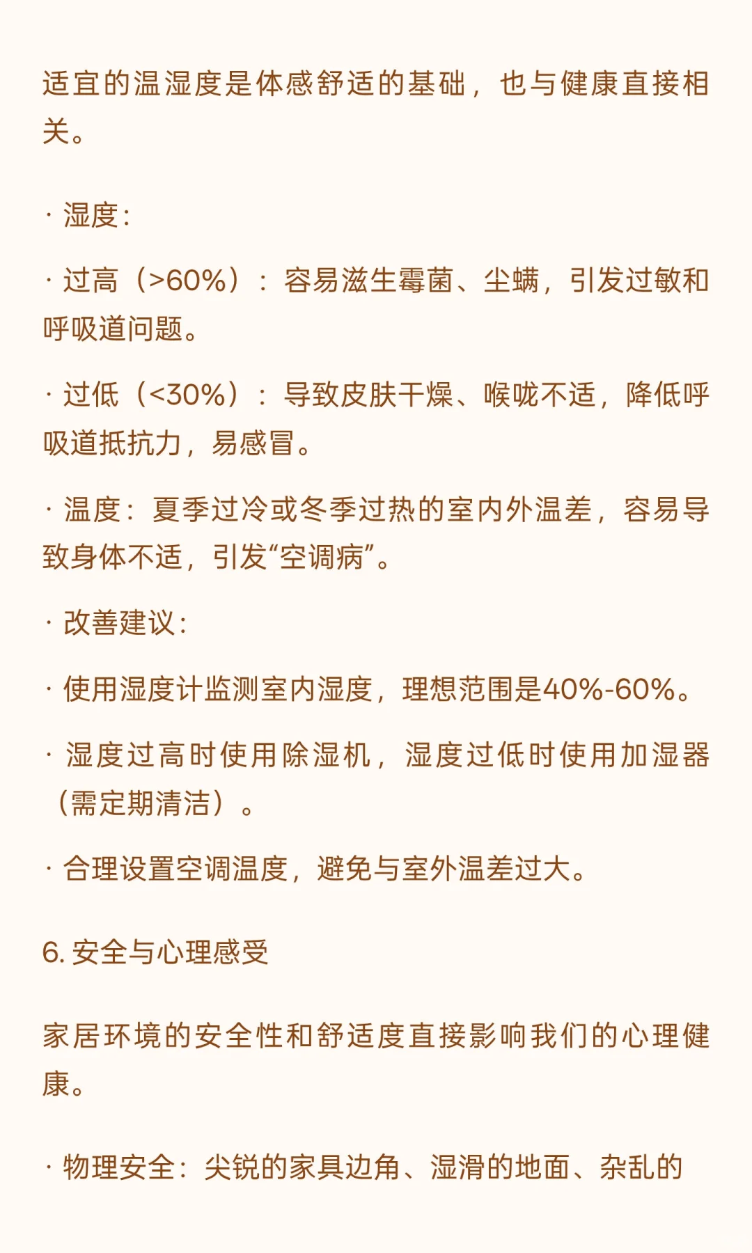 家居环境与健康