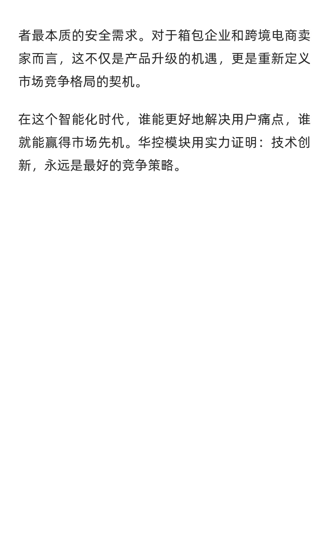 箱包指纹锁+防丢定位：华控模块让行李箱永