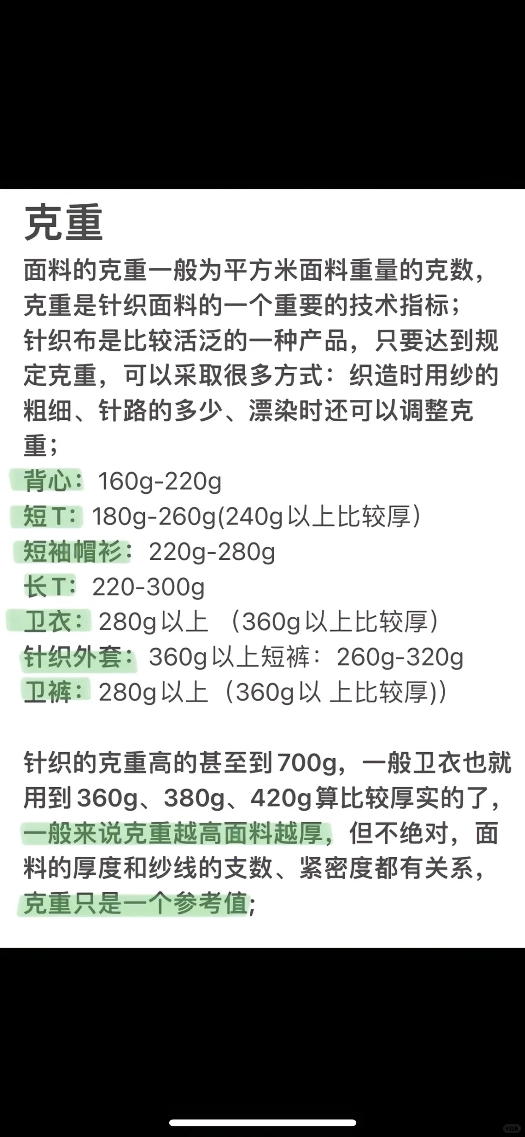 根据面料选衣服，再也不担心踩坑！！