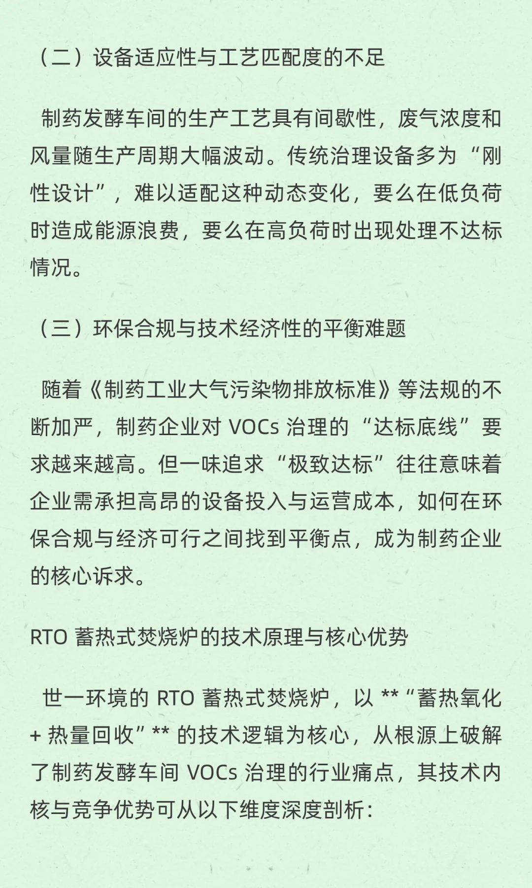 世一环境|制药发酵车间 VOCs 治理