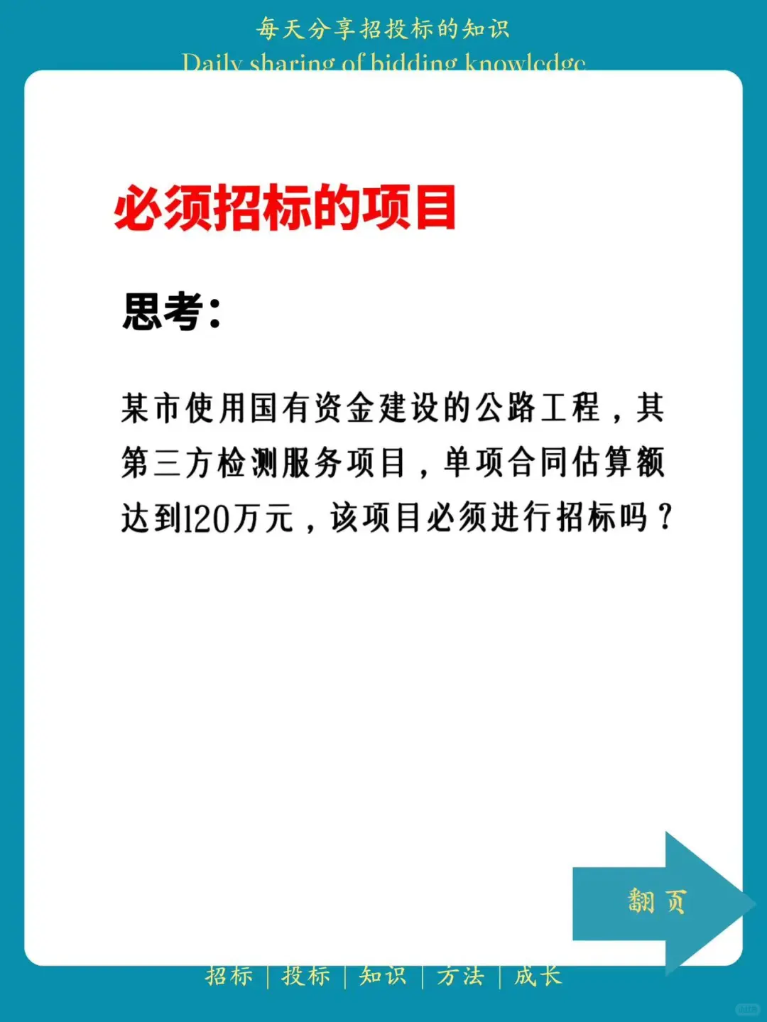 弄懂必须招标的项目，看这篇就够了！
