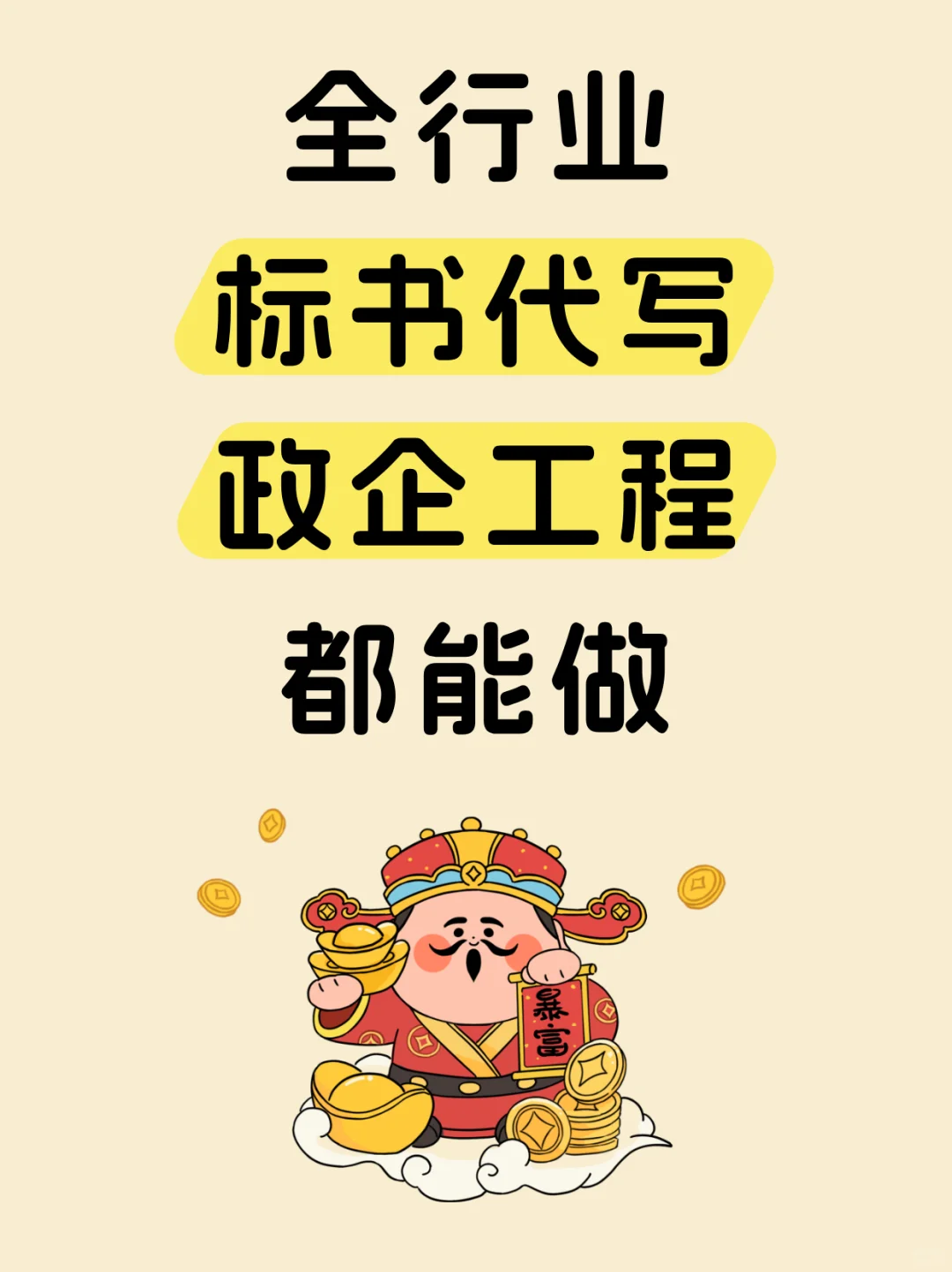 全行业标书！政企工程都能做✅