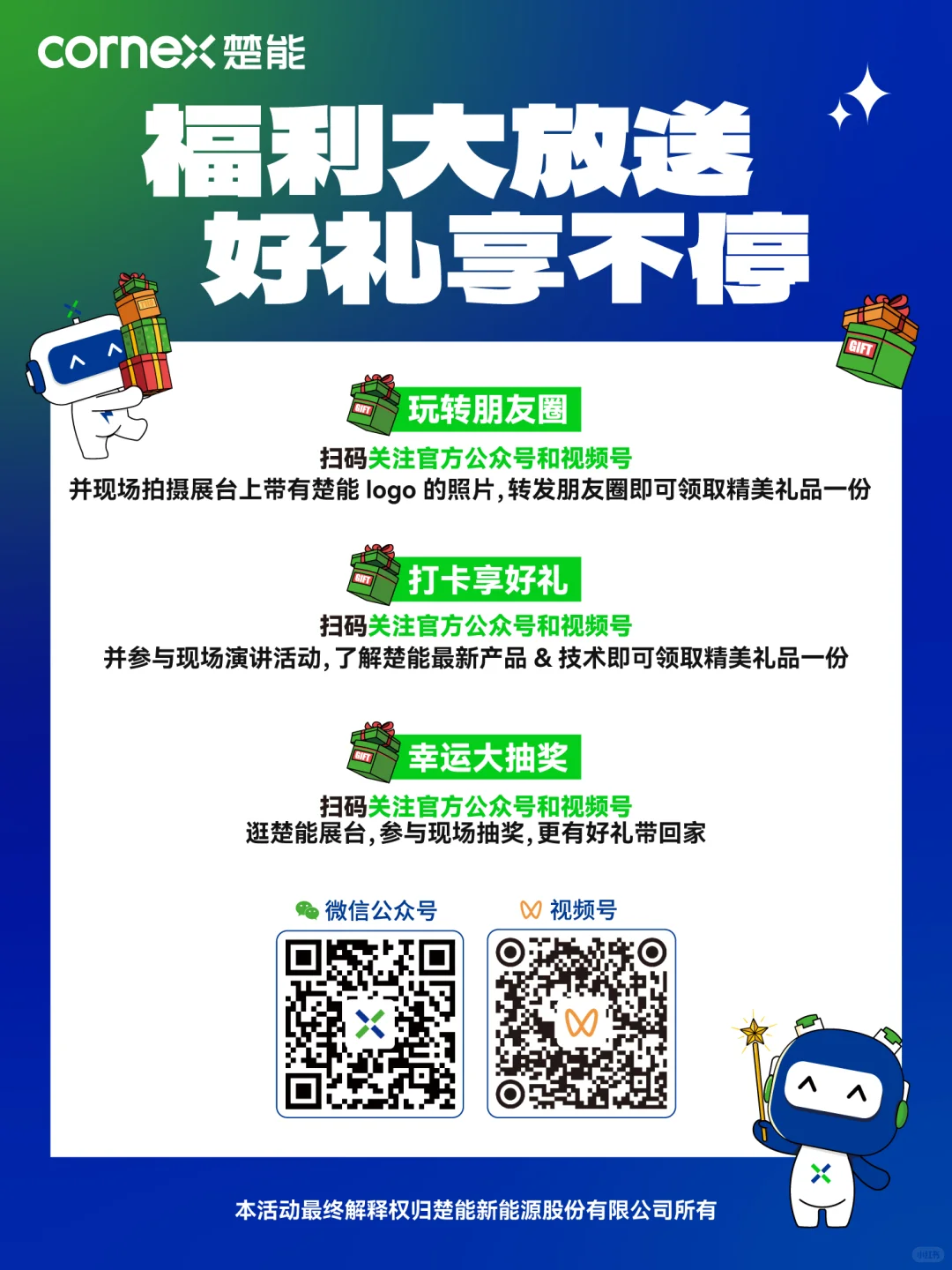 ESIE逛展必看！楚能全新产品重磅来袭！