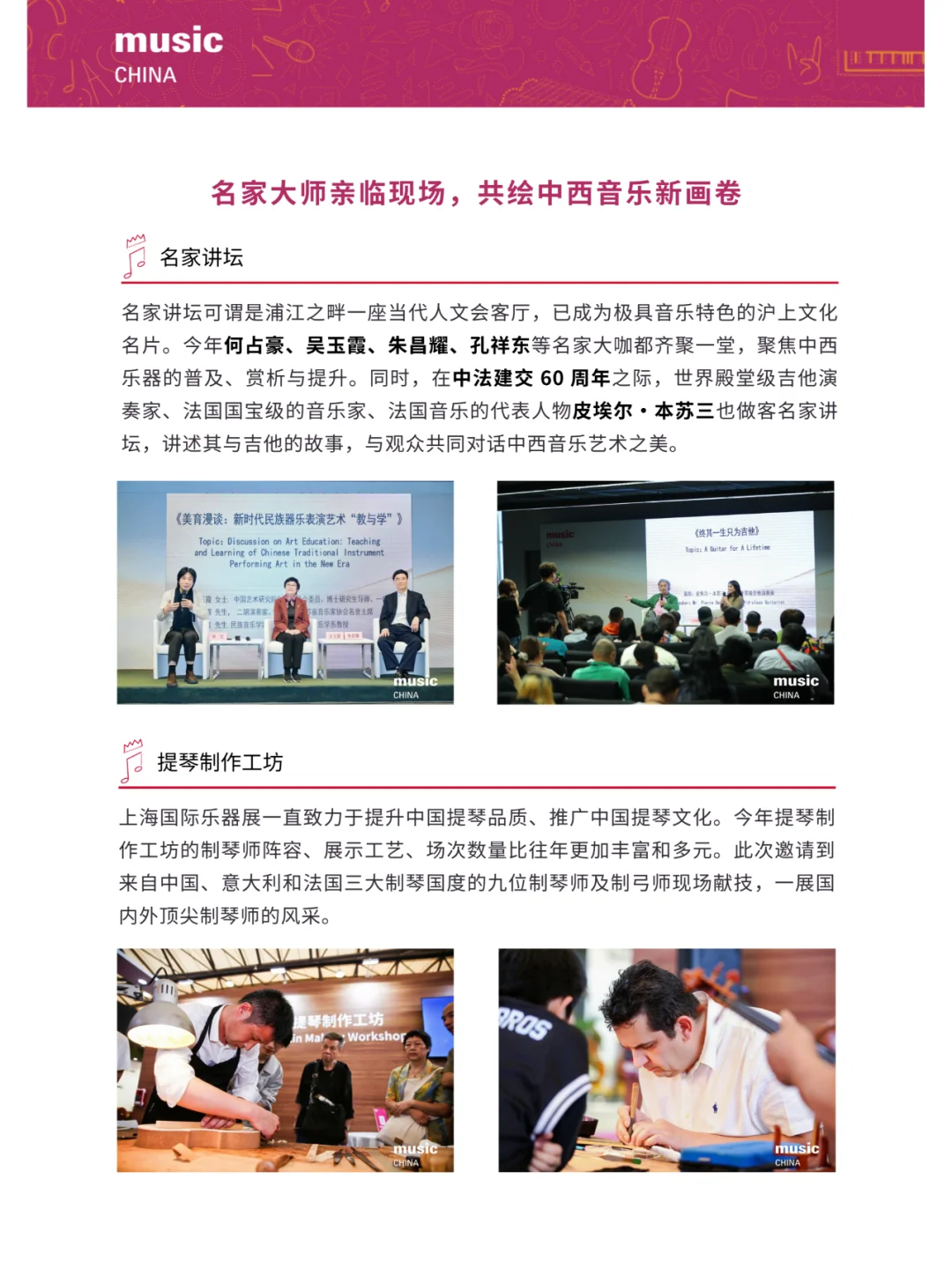 查收这份2024上海国际乐器展展后报告！