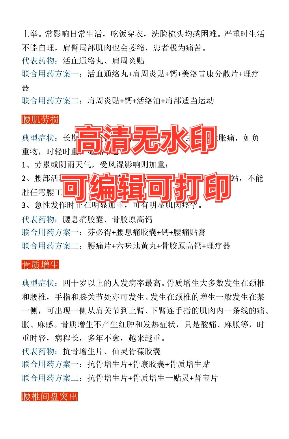 ?药店人必备！常见病联合用药速查手册?‍⚕️