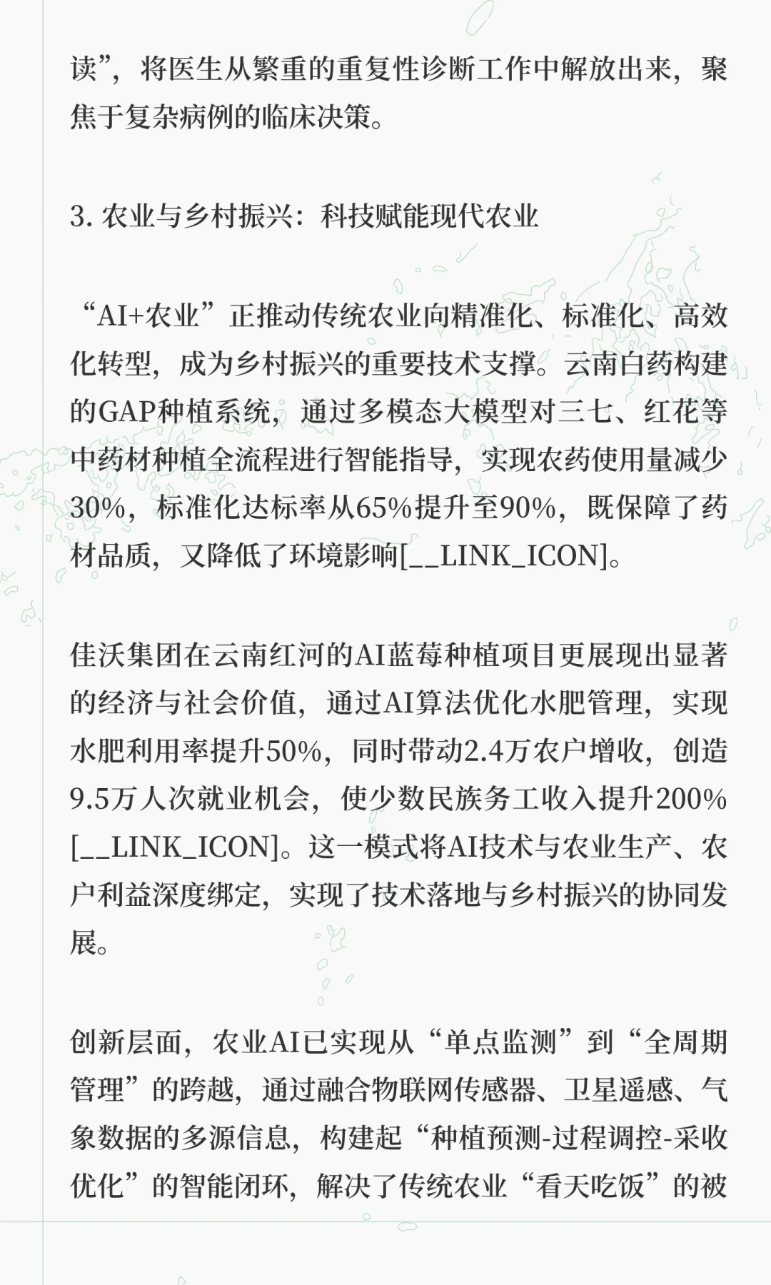 人工智能普及及应用