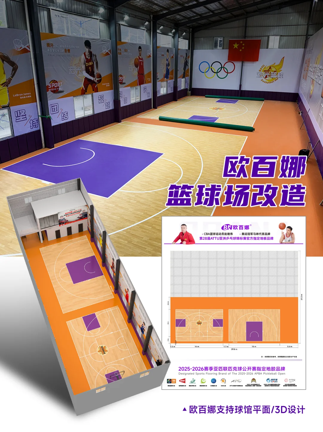 球馆改造翻新|篮球馆全案设计哪里找！