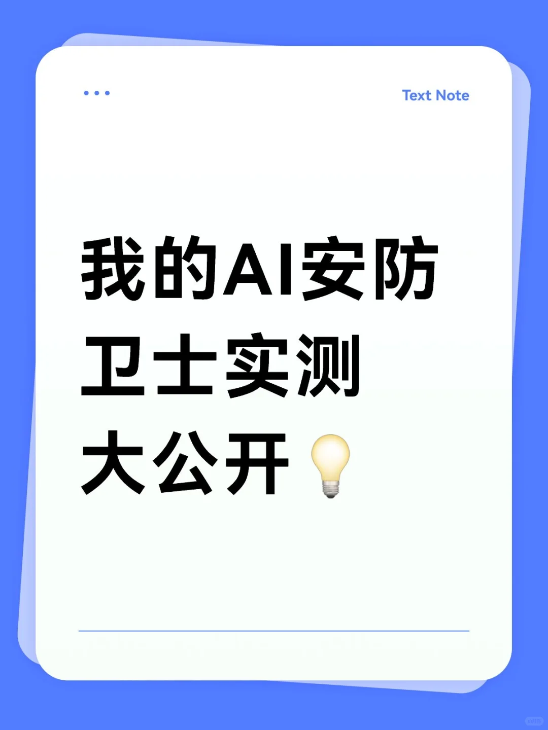 独居女孩必看!我的AI安防卫士实测大公开