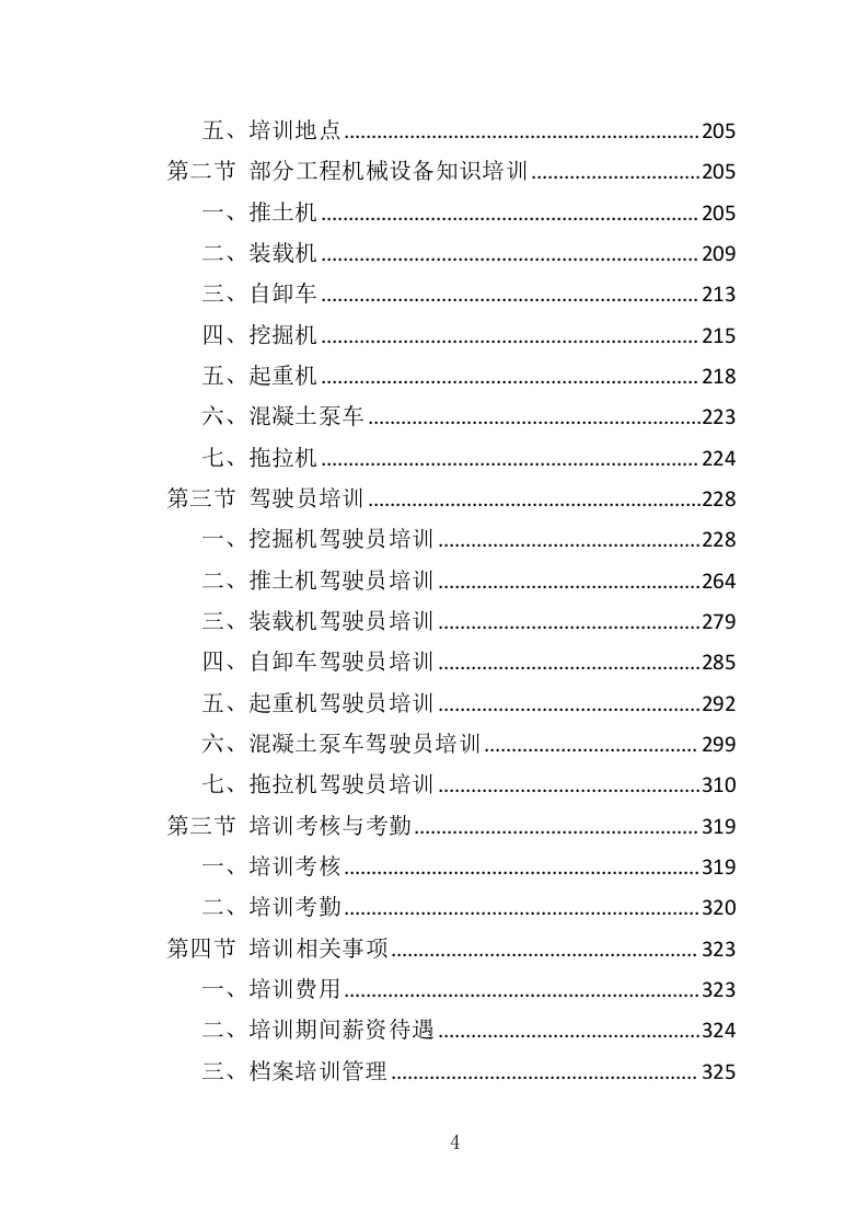 高分中标《工程机械设备租赁投标方案》360