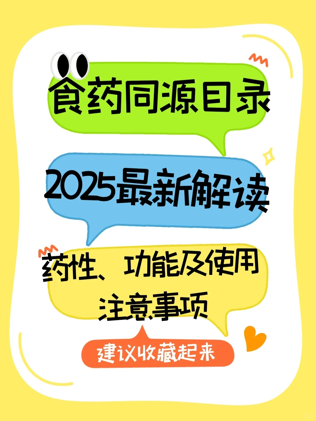 2025最新食药物质目录速览