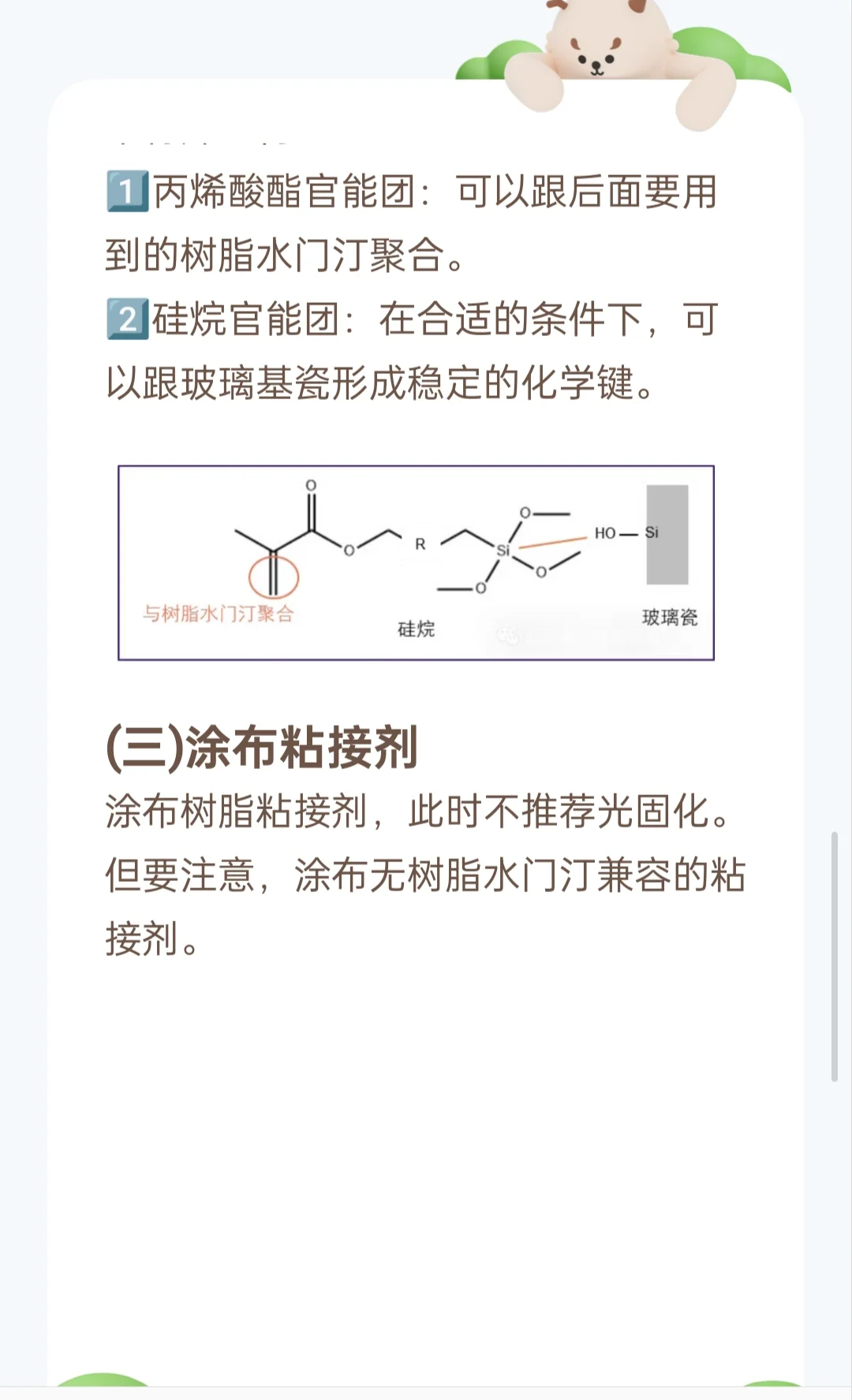玻璃基陶瓷粘接前处理