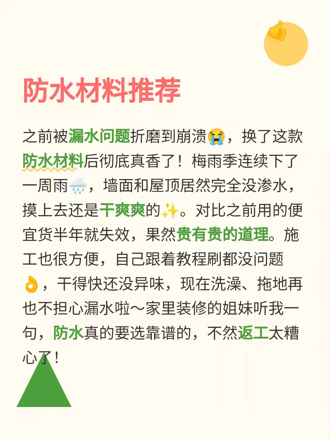 好防水真的不一样！?