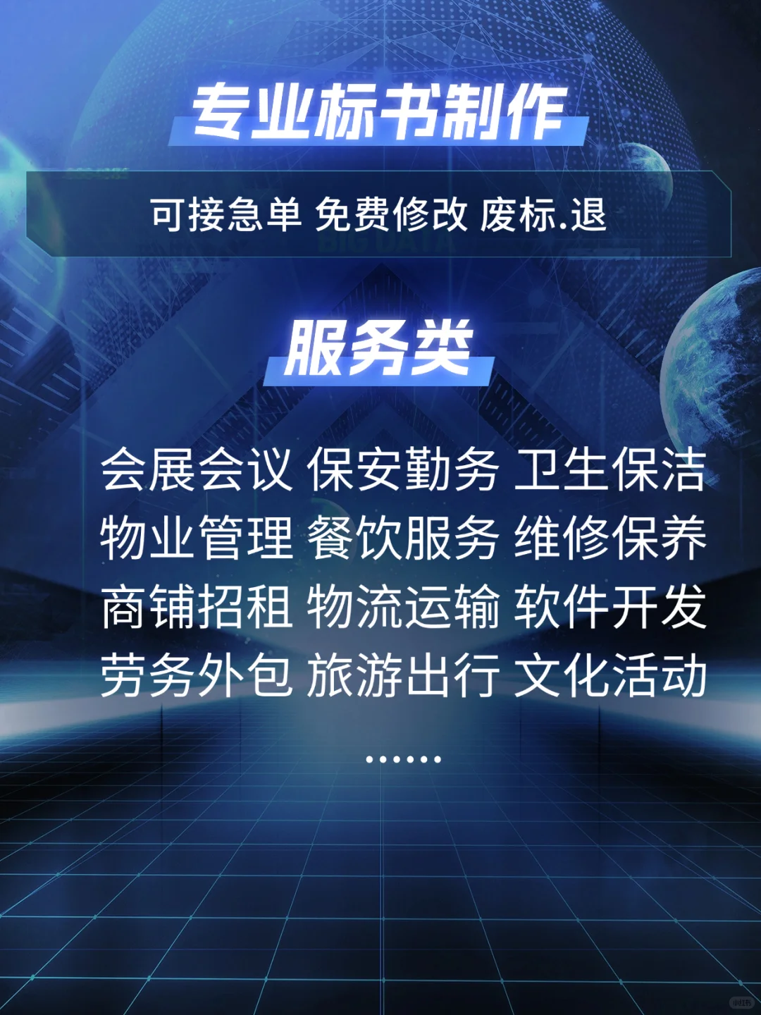 写标书时间告急,快至当天交付