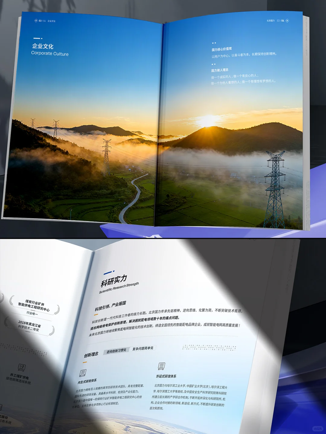 国力电气能源画册设计