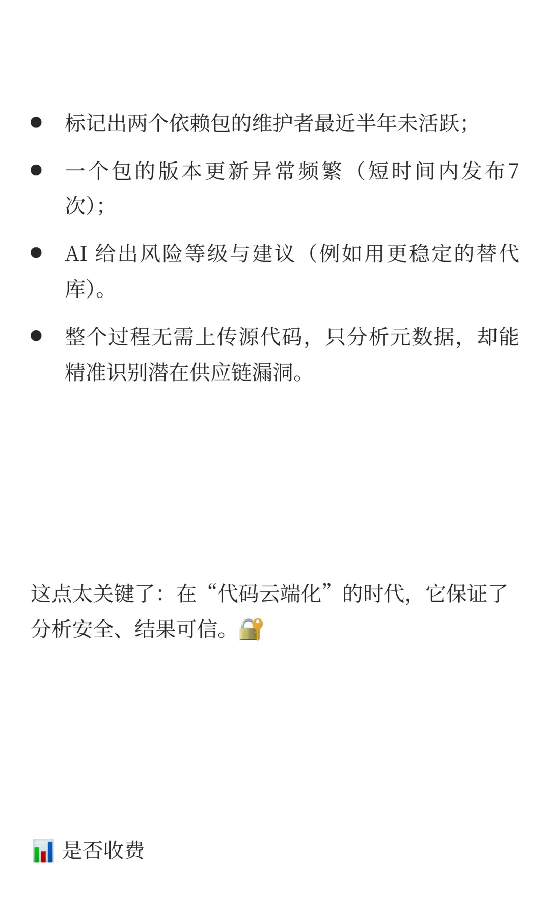 Trace-AI 专为开发团队打造安全分析平台，