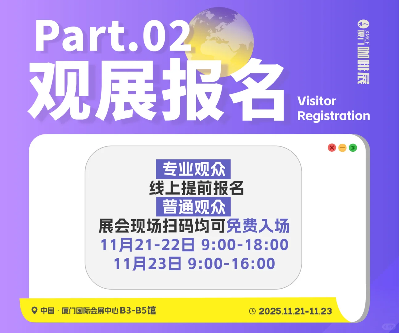 2025厦门咖啡展！11月21-23日鹭岛见！