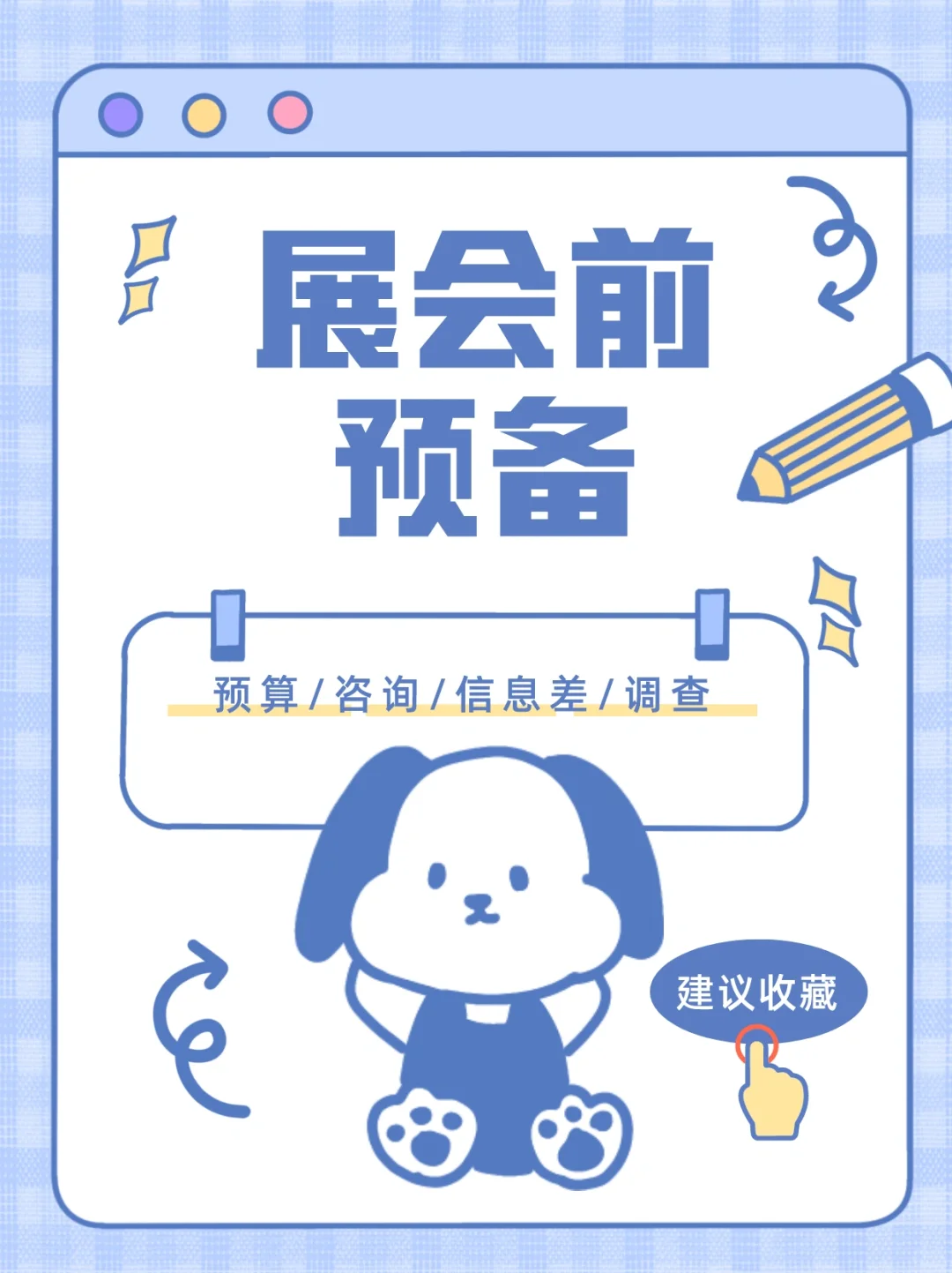 点进来,看看你该如何判定国际展会