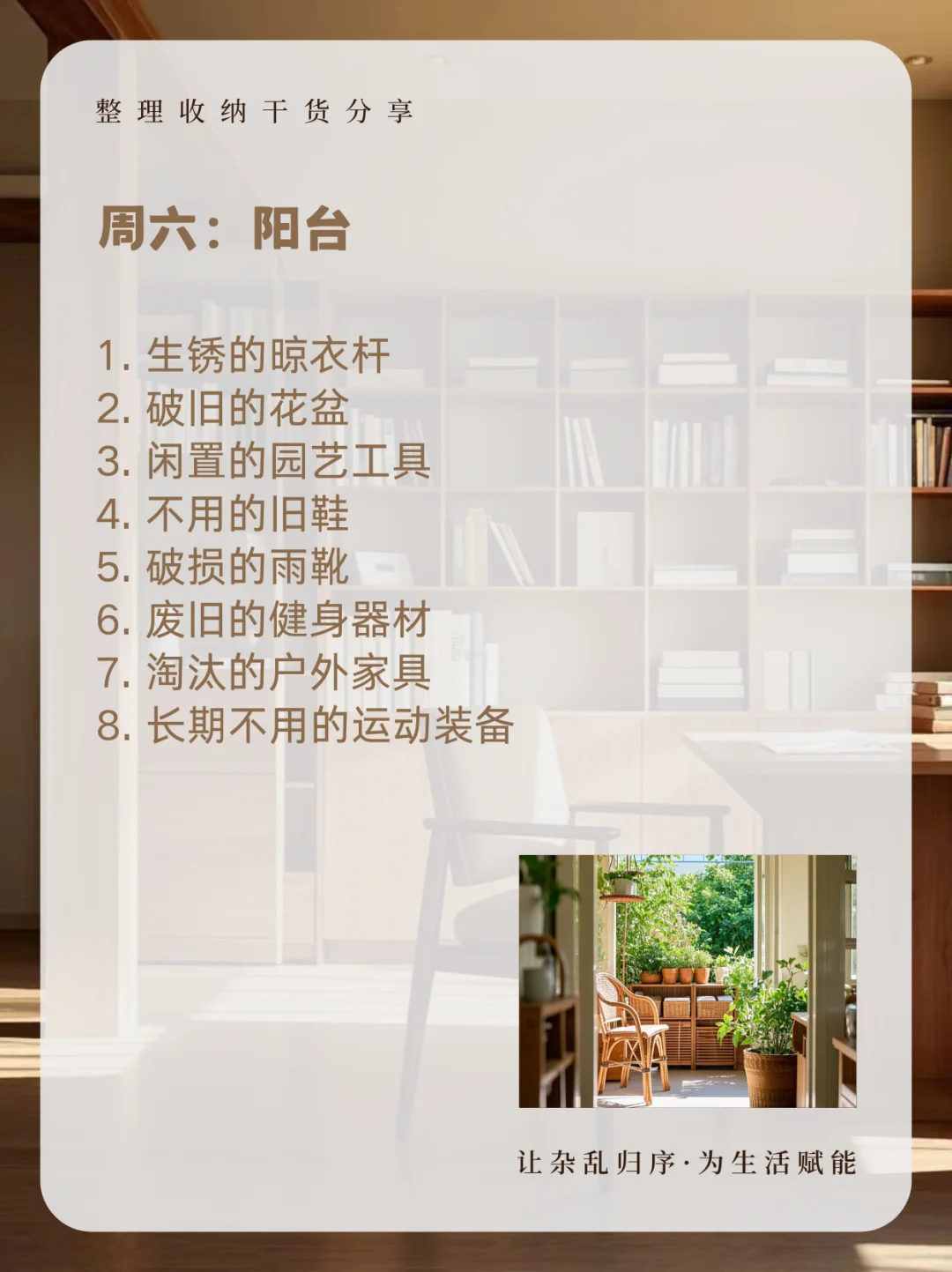 超实用一周整理清单！一天清一处，轻松搞定