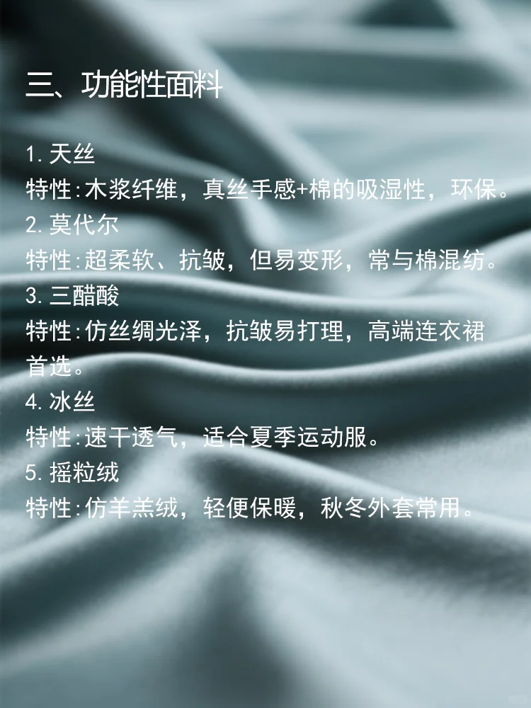 每天一个知识点-【面料词汇】