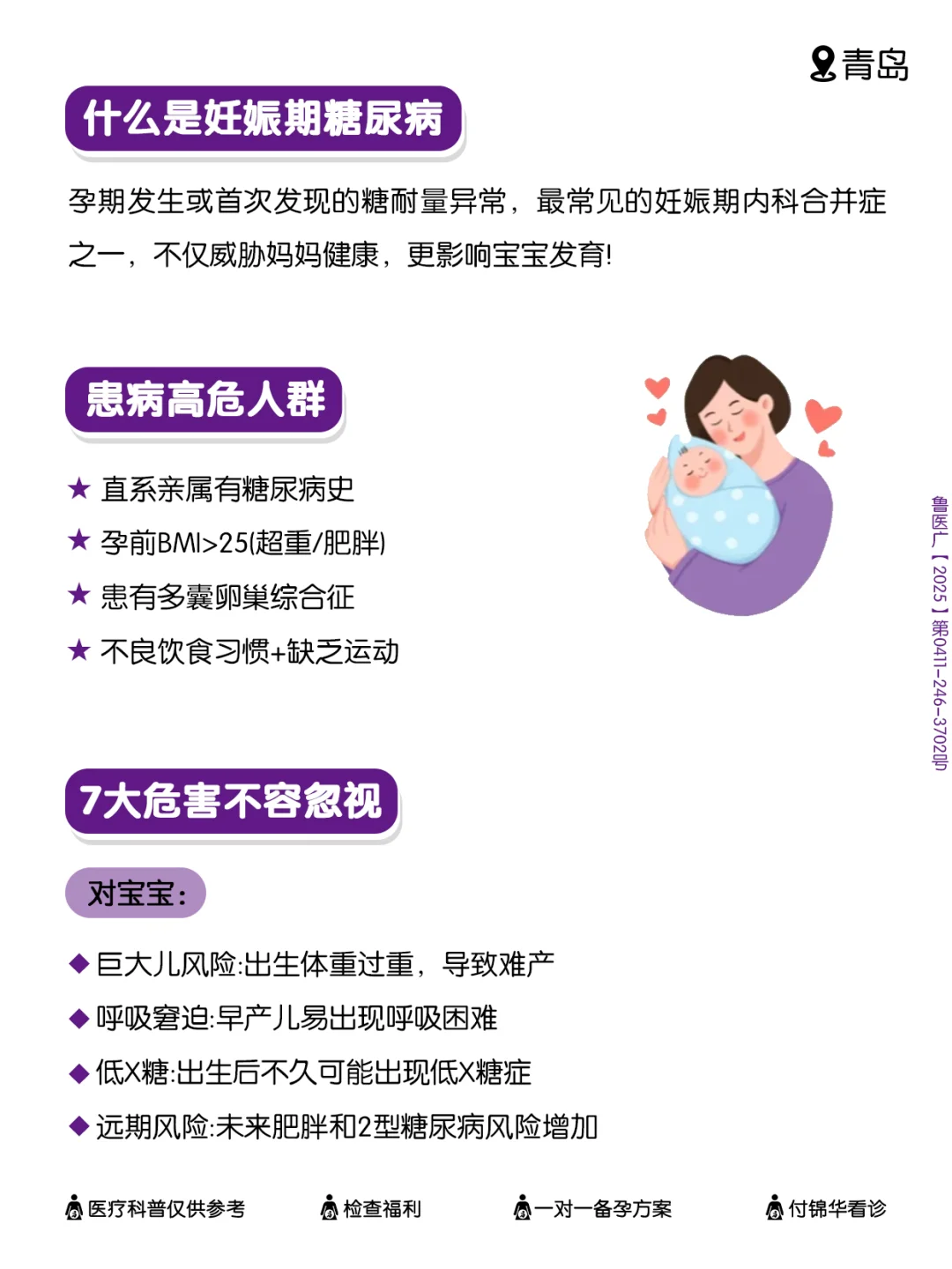 妊娠期糖尿病7大危害+超全应对指南