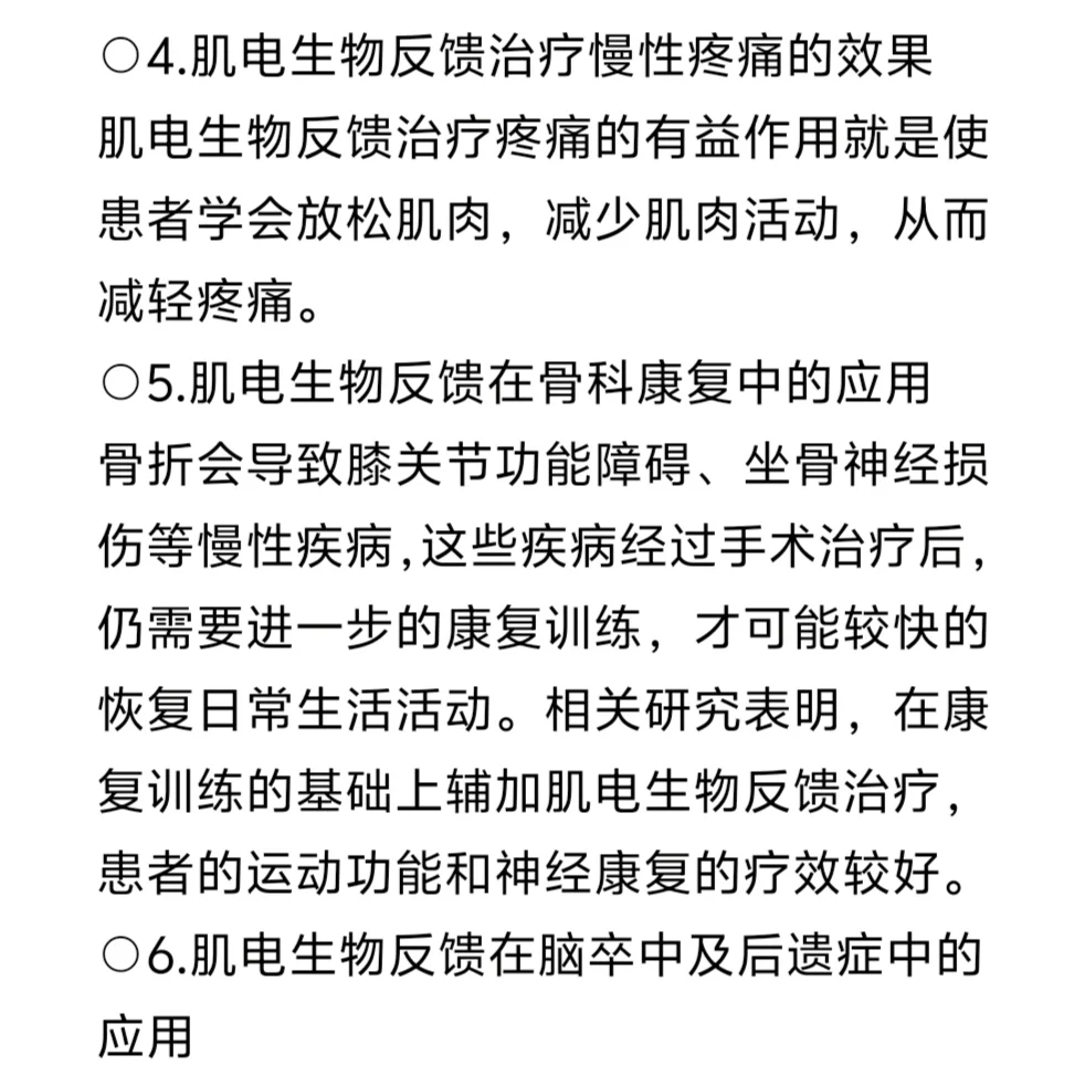 每日一学?‍♀️—肌电生物反馈刺激仪篇