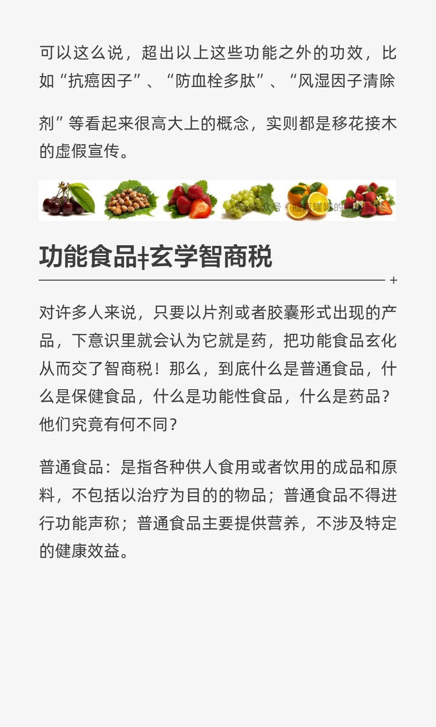 功能食品：智商税还是黑科技？
