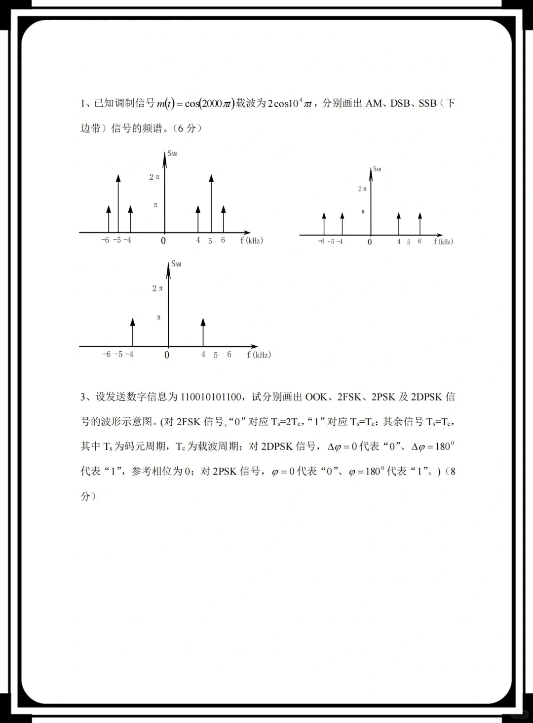 《通信原理》史上最精华题库➕答案??