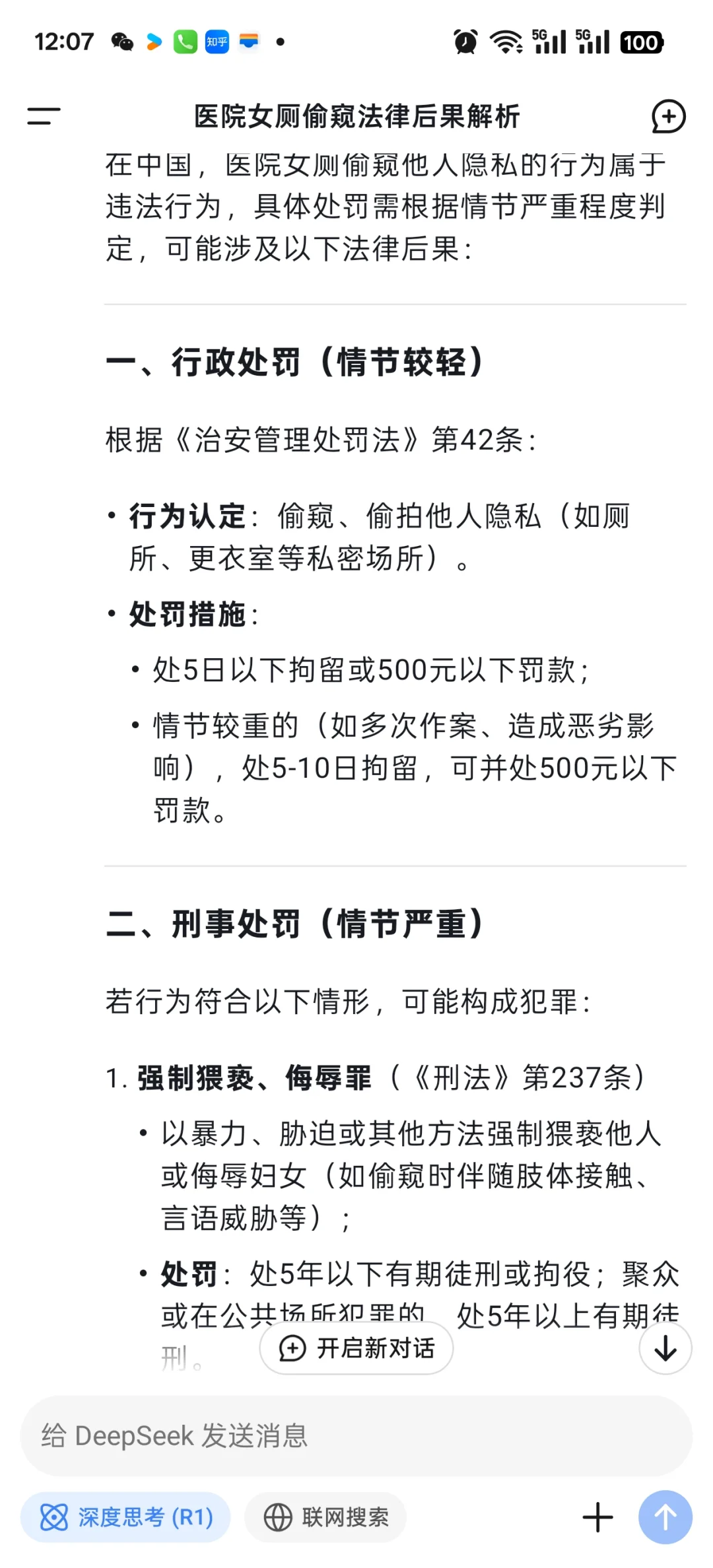 医院女厕遇到偷窥狂‖后悔上厕所没带手机