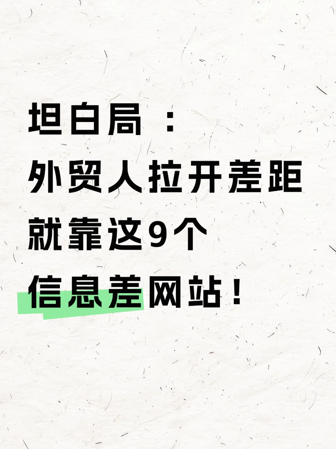 这9个网站让我信息永远快人一步