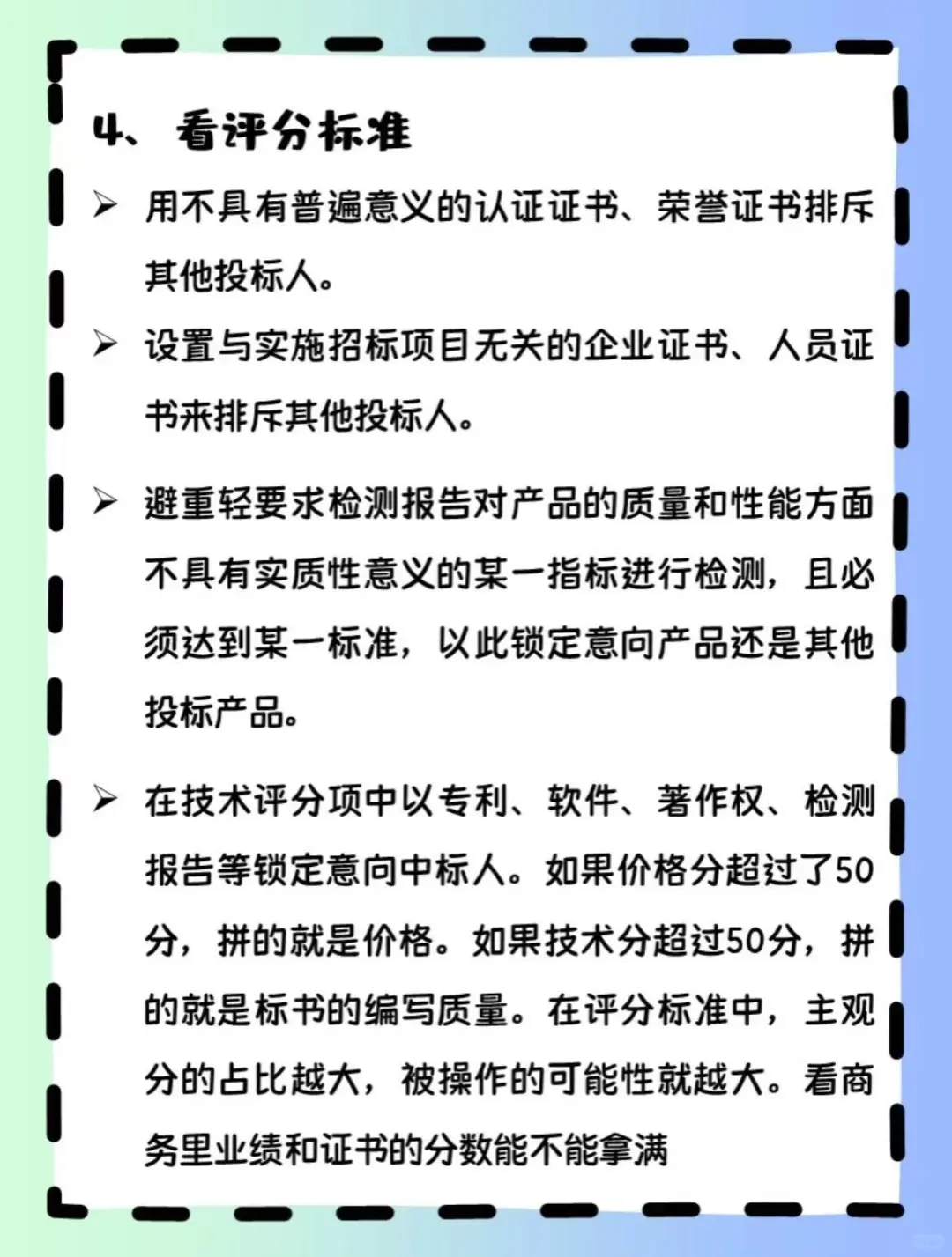 ?一招教你揪出招标文件里的小心机