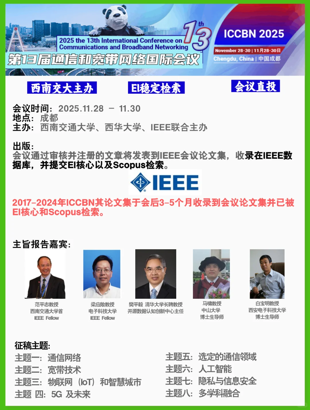 征稿|第十三届通信和宽带网络会议