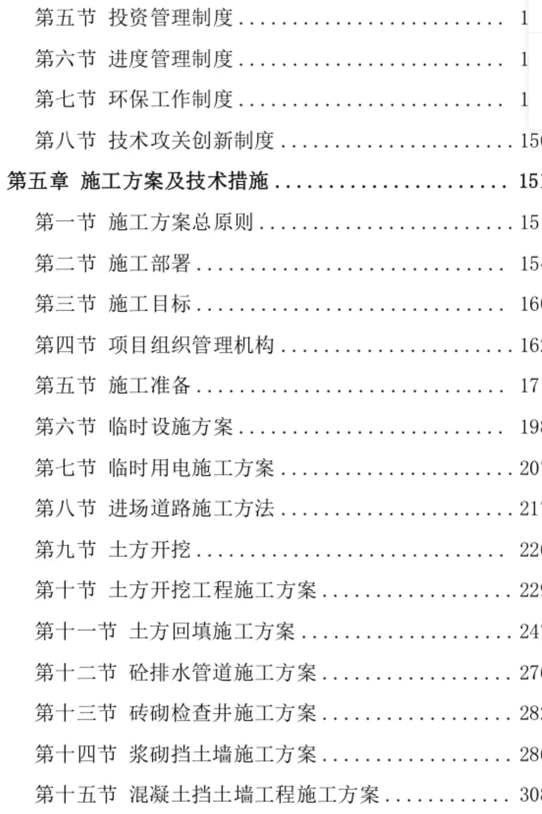 土建工程施工投标方案来喽