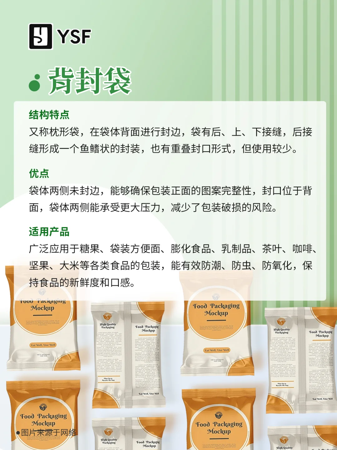 9种软包装常见结构袋型