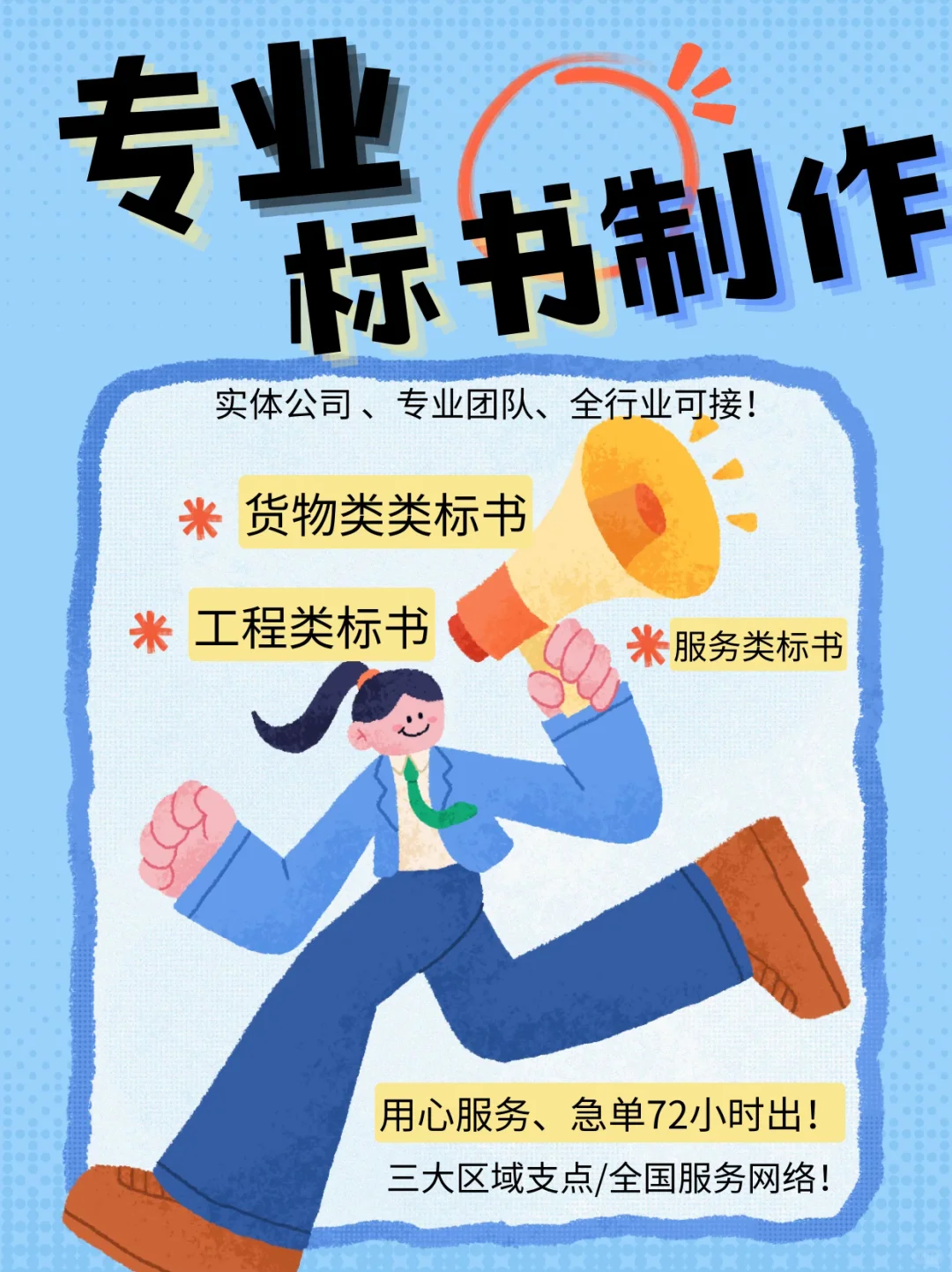 代写标书找我们就对了！