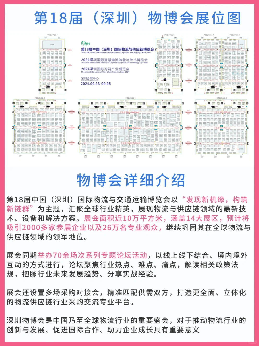 第18届深圳物博会详细攻略来啦！收藏！