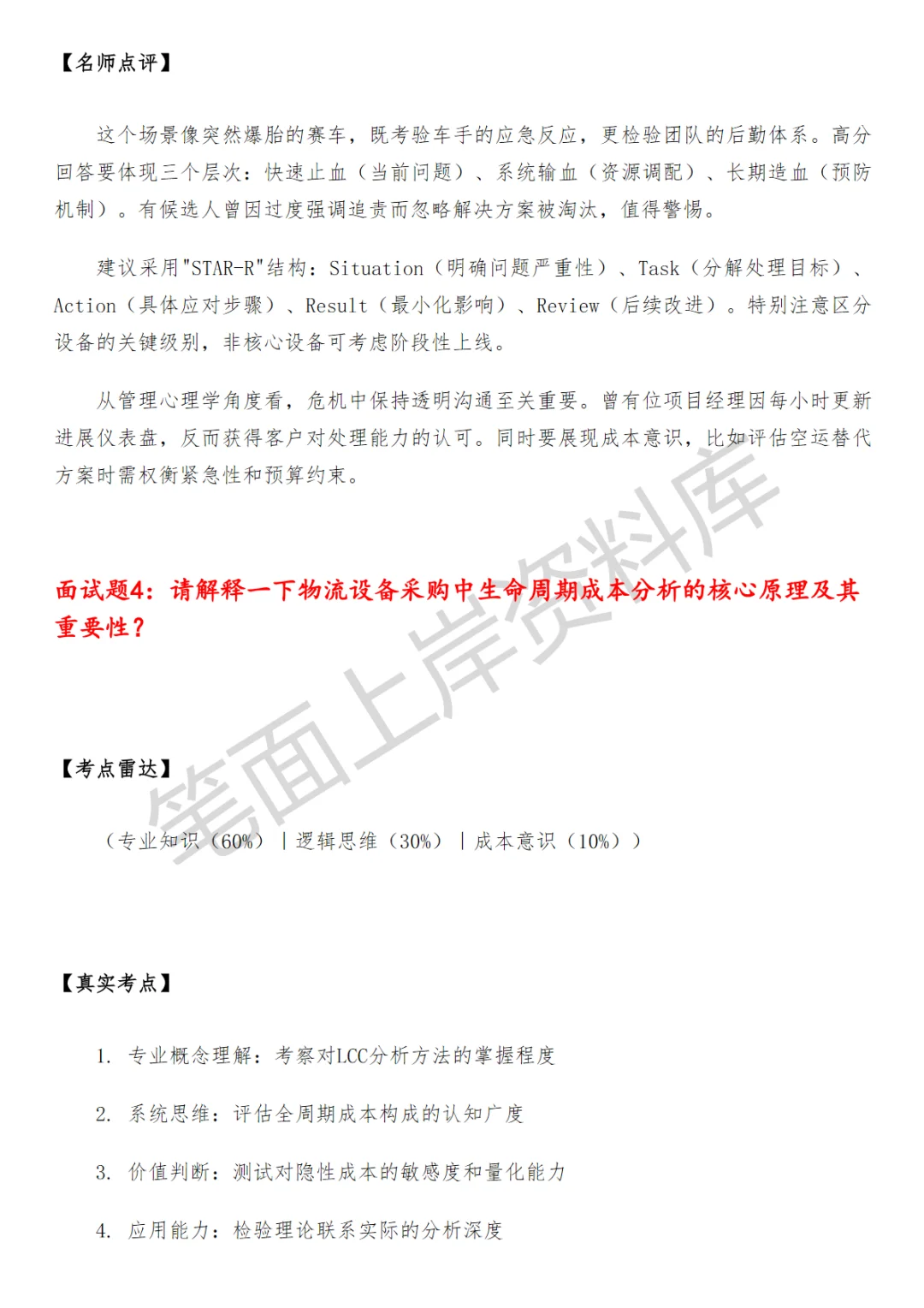 物流物资和设备采购面试