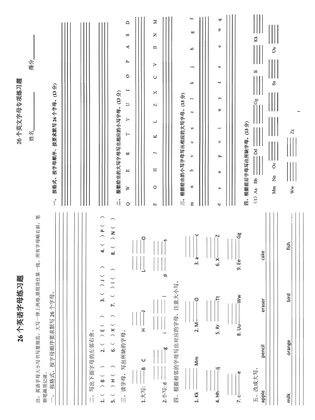 25 新三上英语26个字母练习?