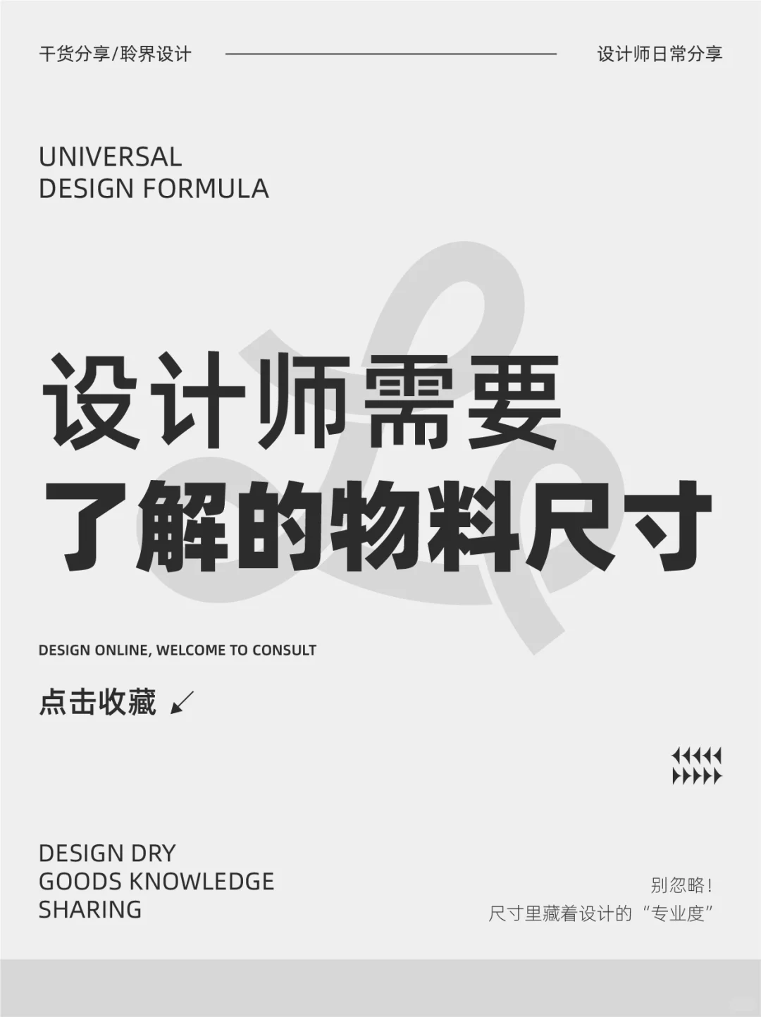 设计师必须知道的物料尺寸！快来码住吧！