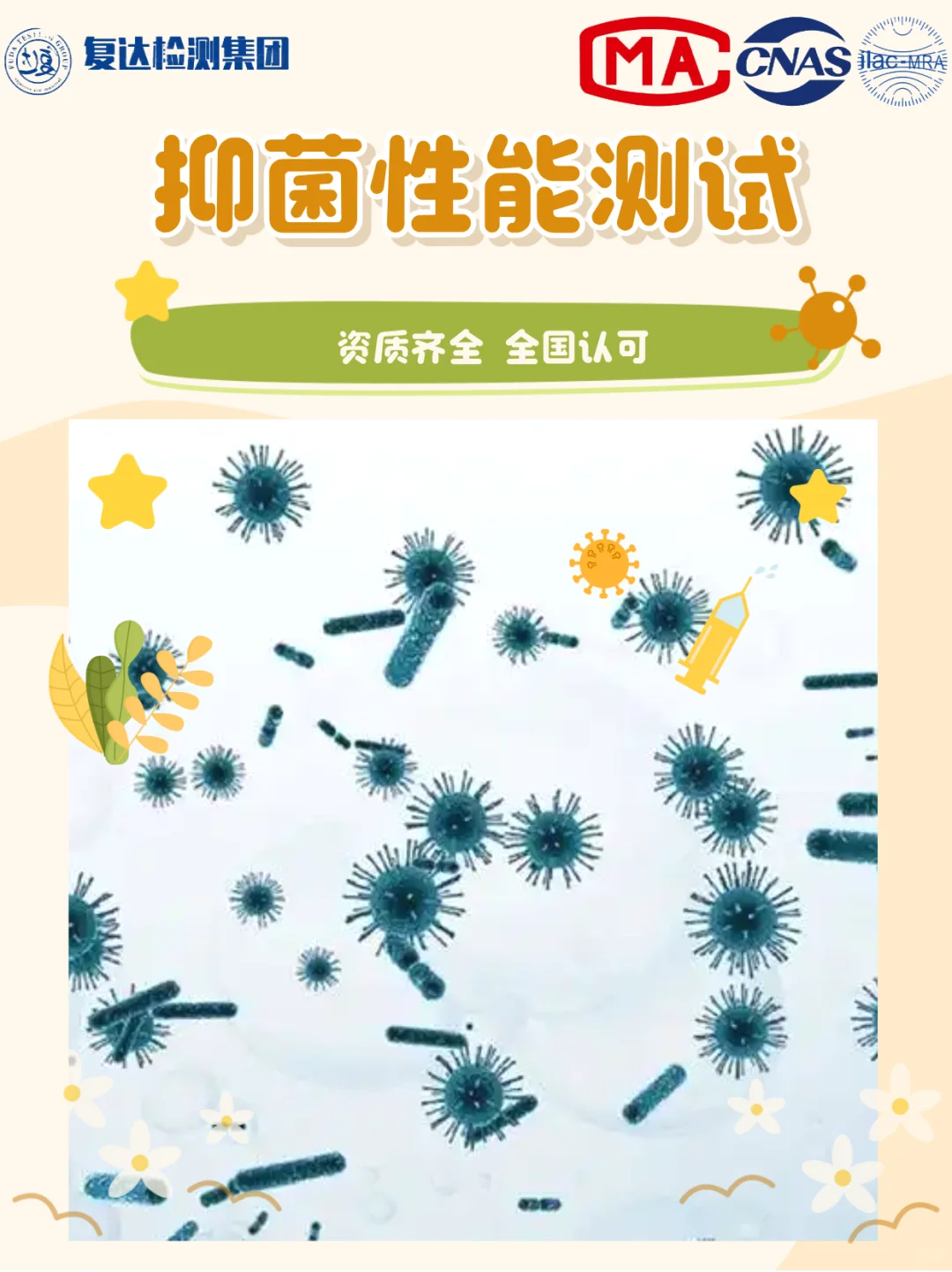 抑菌性能测试去哪做，抑菌性能测试机构