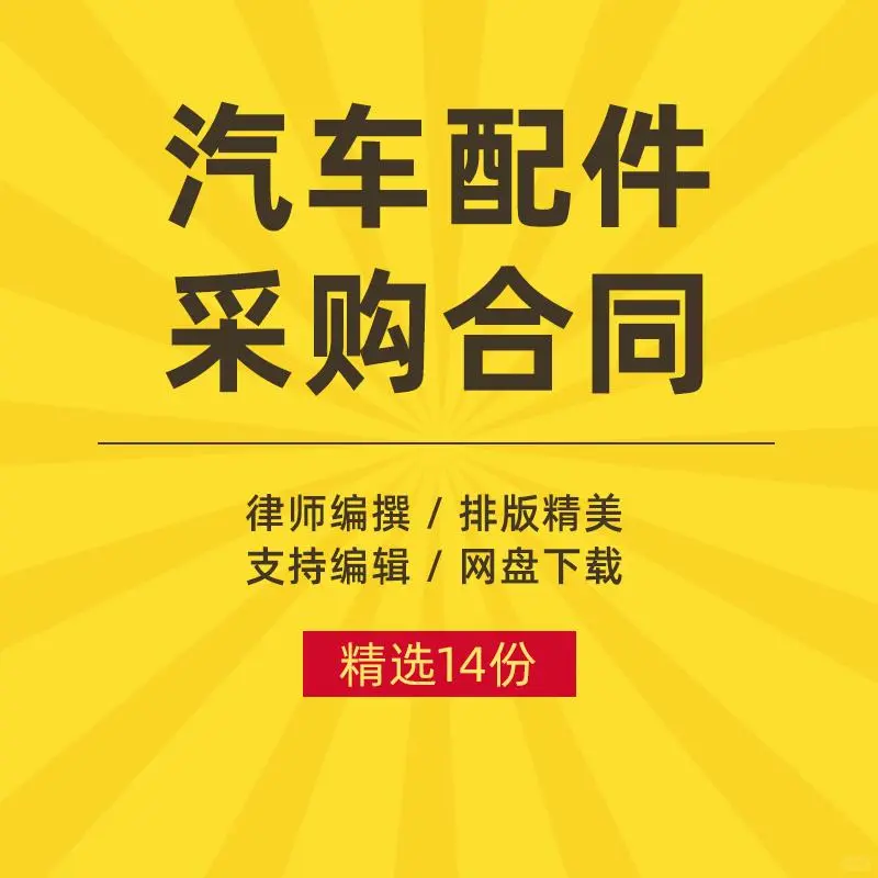汽车配件采购合同范本