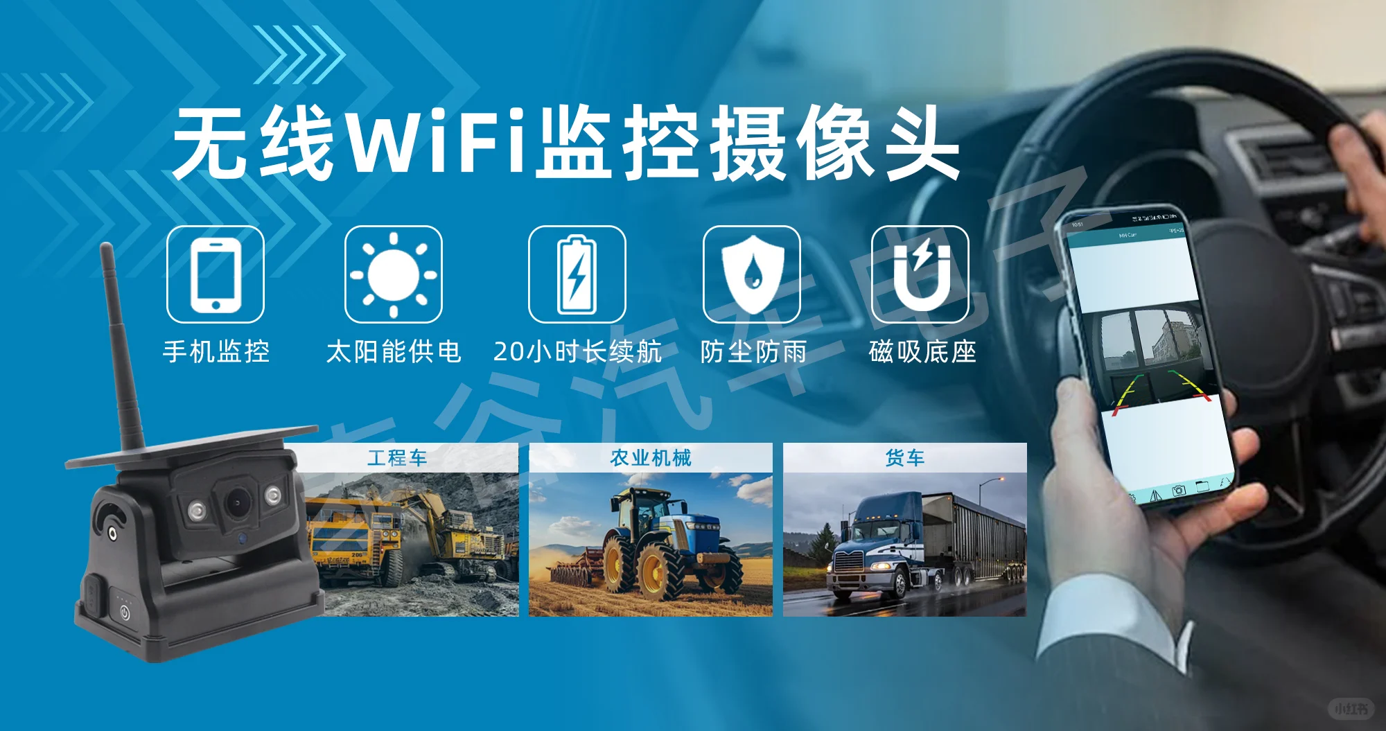 太阳能车载监控,全天候守护 一谷电子