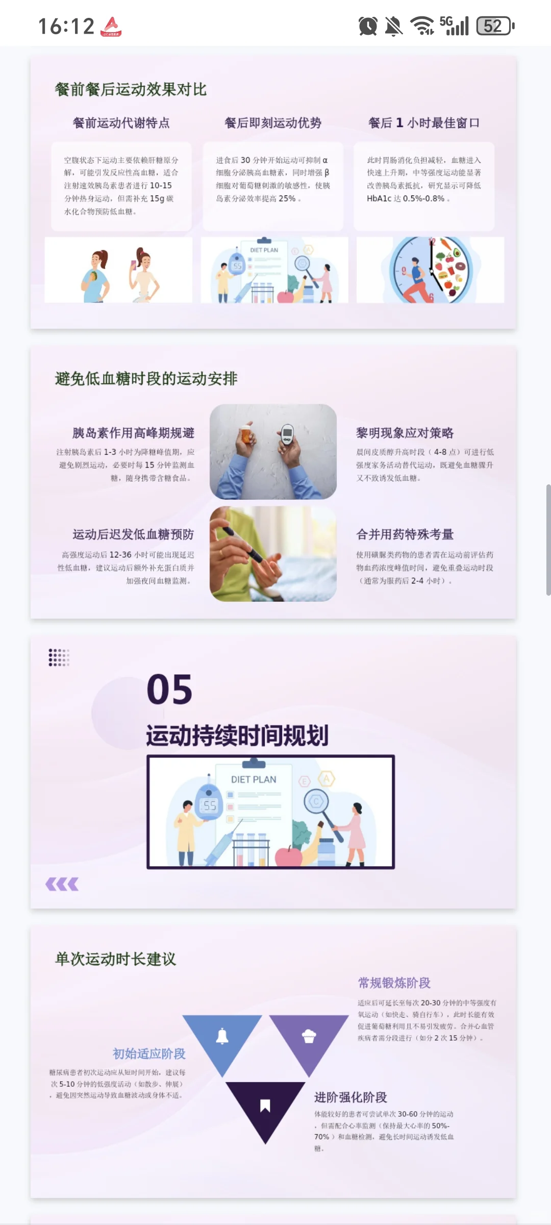 （659）43页-糖尿病运动指导PPT模板