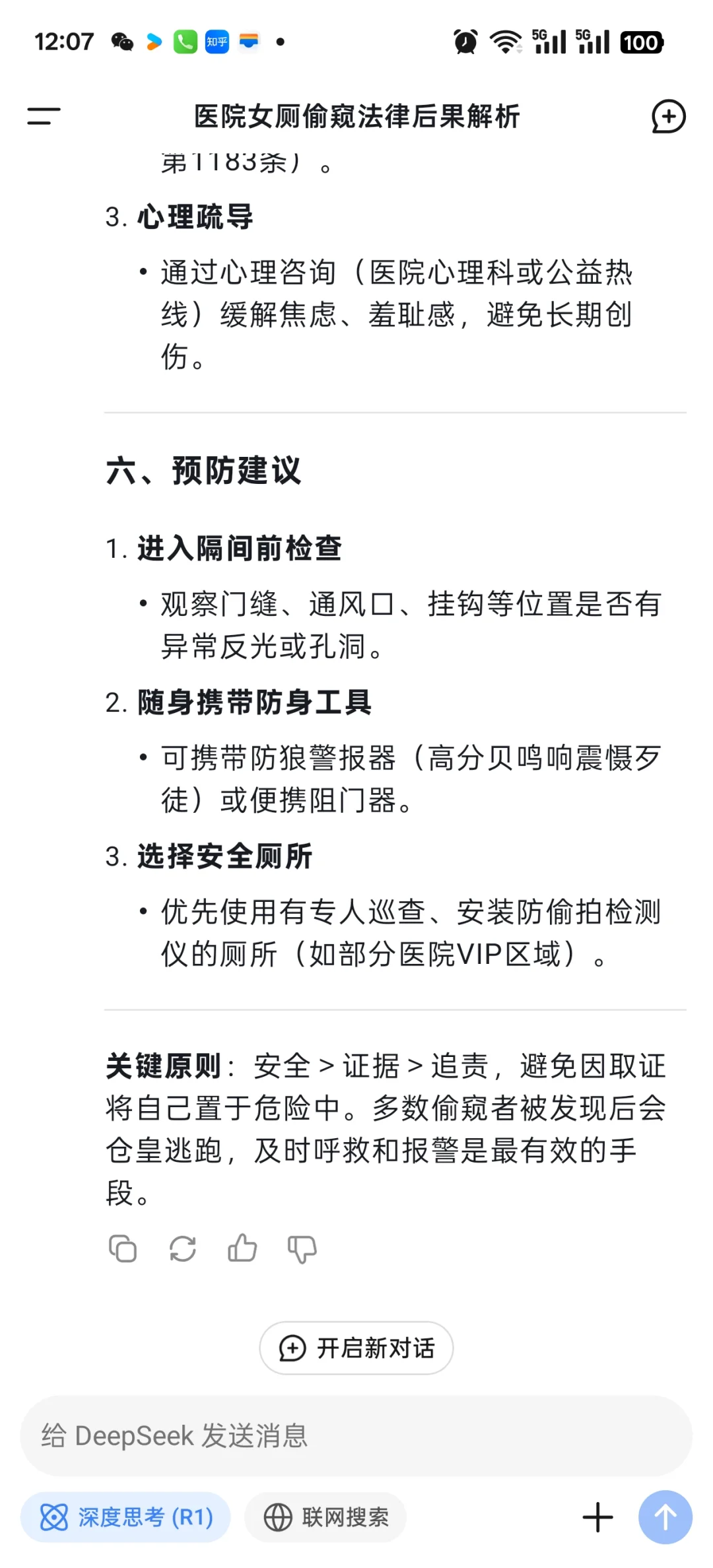 医院女厕遇到偷窥狂‖后悔上厕所没带手机