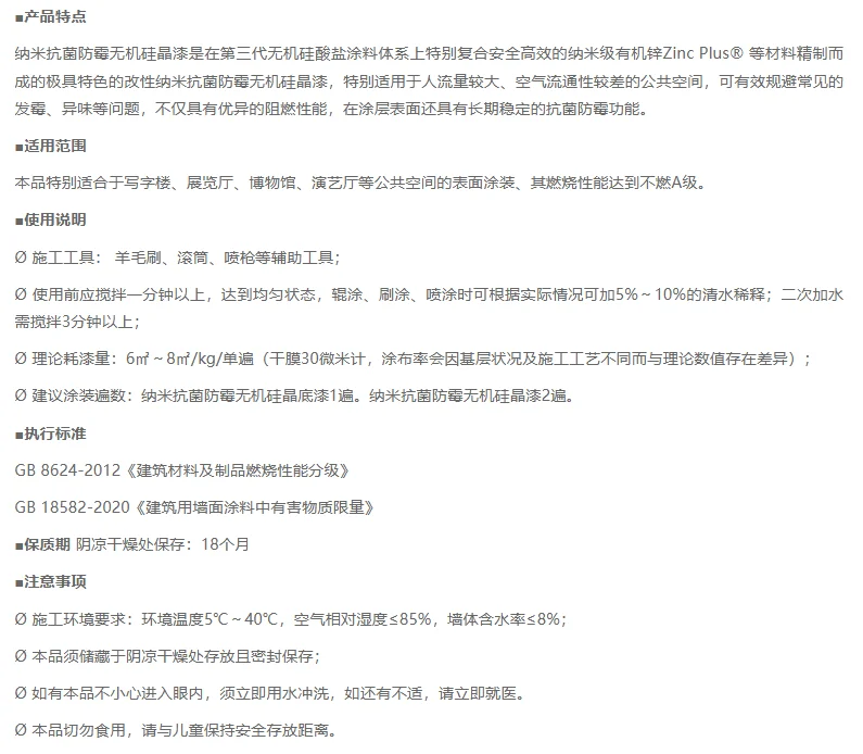 抗菌防霉新选择：纳米抗菌防霉无机硅晶漆