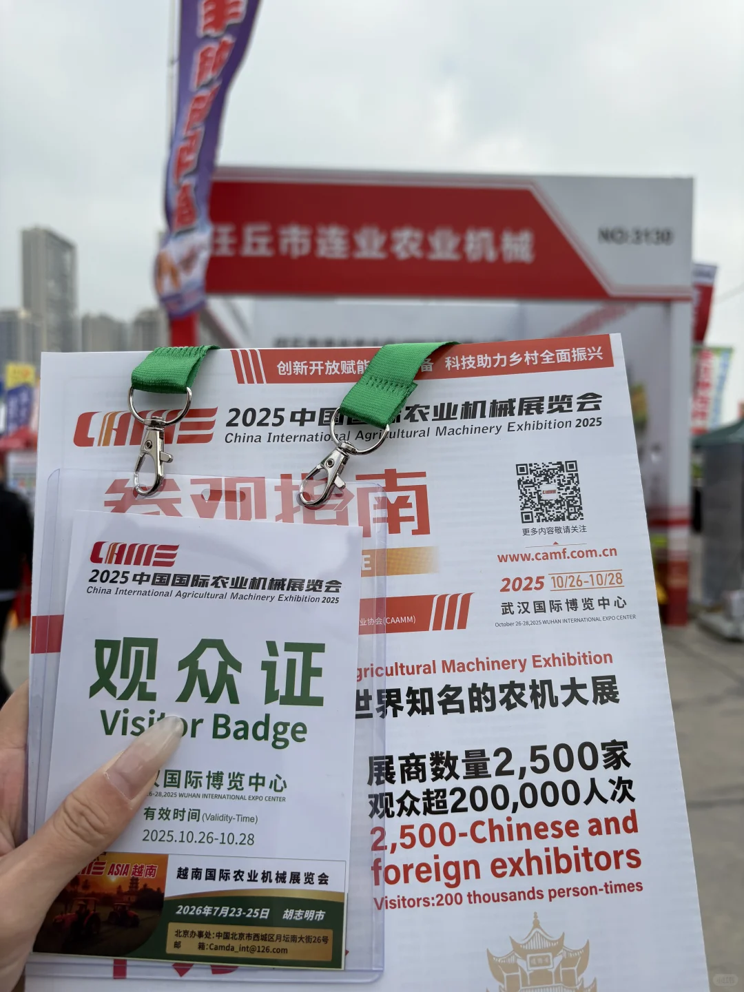 中国国际农业机械展览会